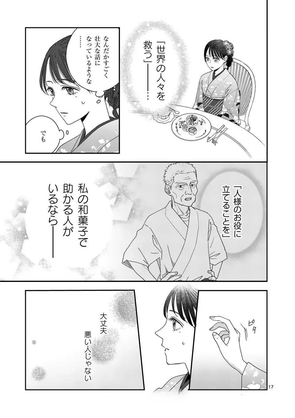 Makizoe de Isekai ni Yobidasareta no de, Sekai Kanmushi shite Wagashi Tsukurimasu - Chapter 8.2 - Page 1